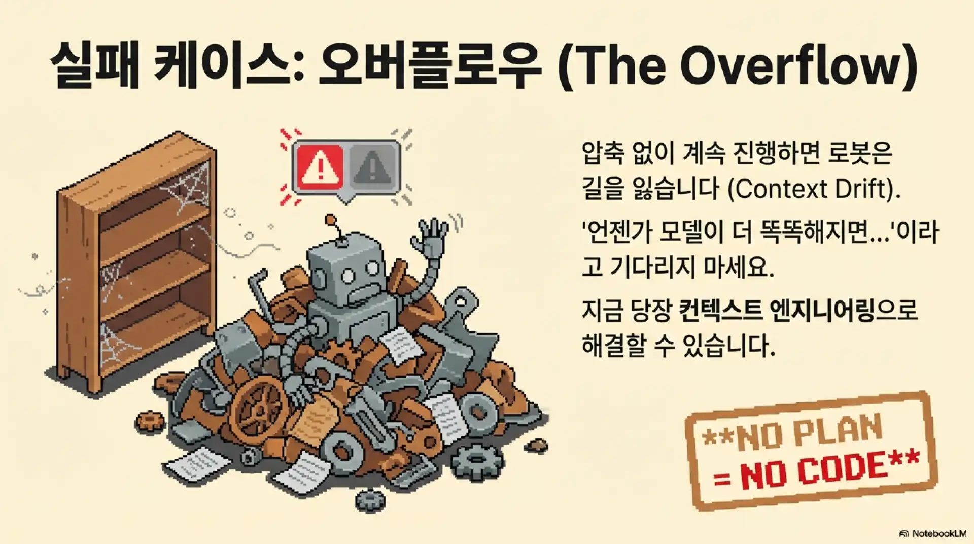 슬라이드 12: 실패 케이스 - 오버플로우(The Overflow)