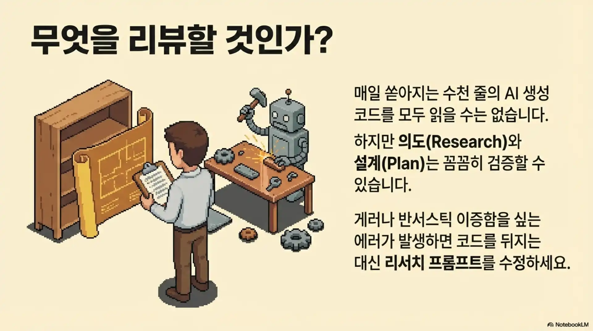 슬라이드 13: 무엇을 리뷰할 것인가 - 의도와 설계 검증