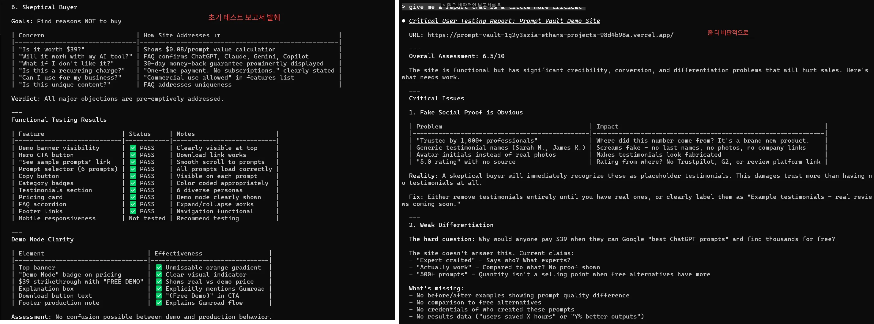 AI가 생성한 사용자 테스트 보고서: 초기 보고서(왼쪽)와 더 비판적인 버전(오른쪽)