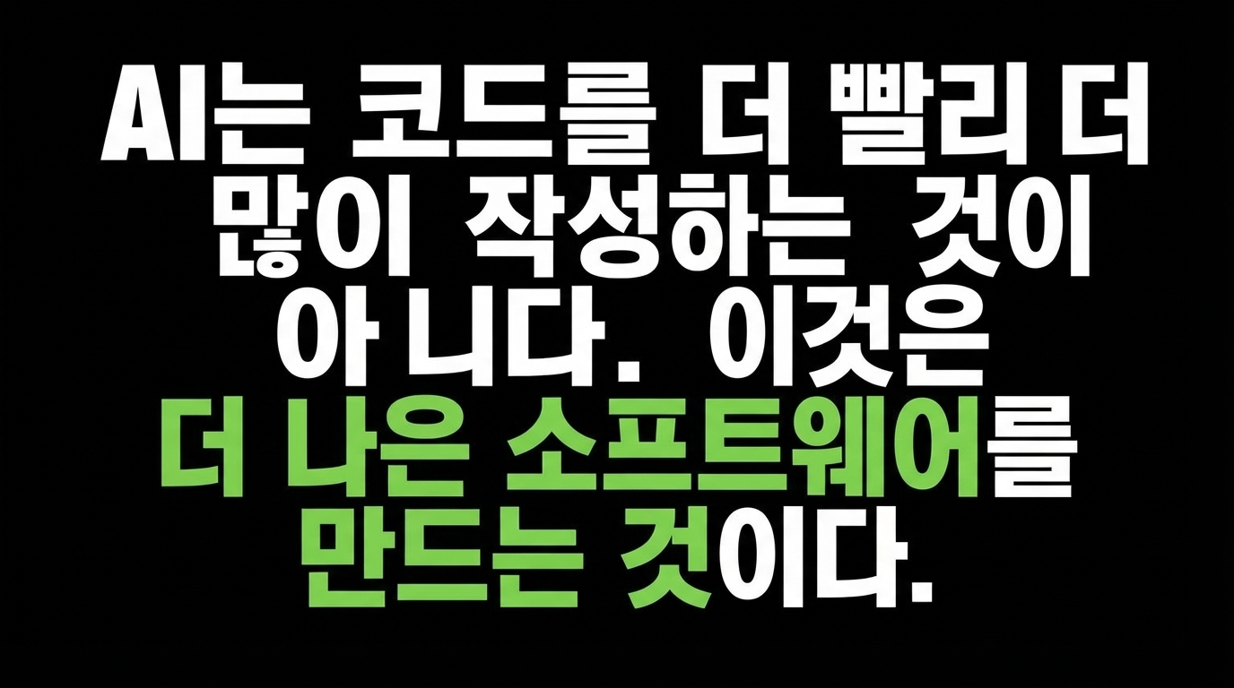 AI가 개발자 스킬을 증폭하는 방법