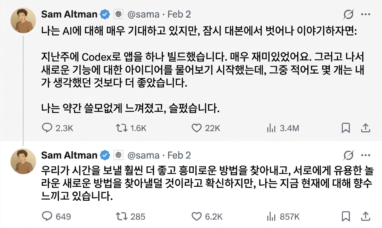 샘 올트먼이 Codex로 코딩하다 자신이 쓸모없어졌다고 한 트윗