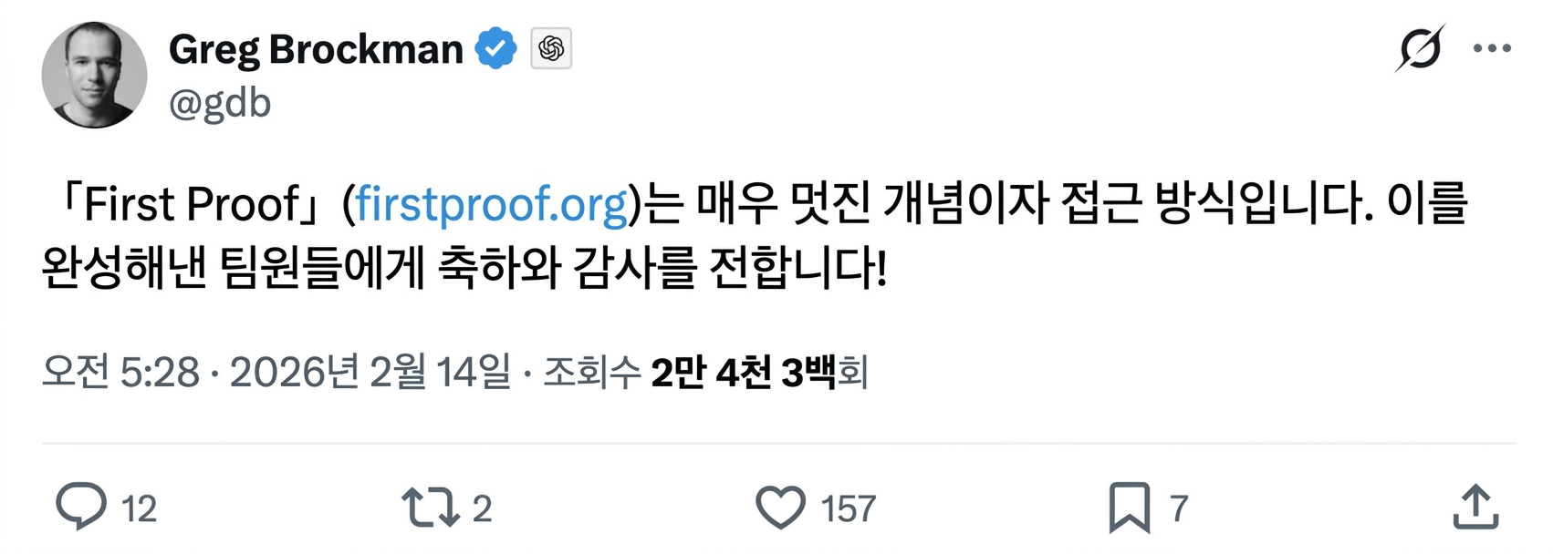 그렉 브록만이 First Proof를 칭찬한 트윗
