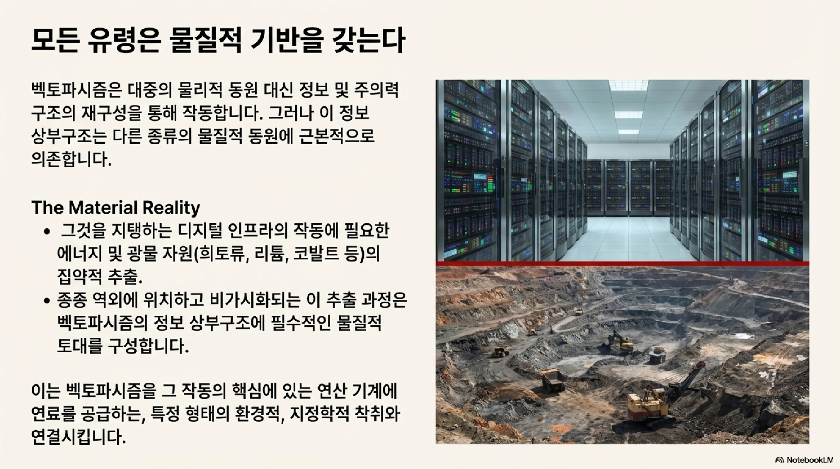 모든 유령은 물질적 기반을 갖는다