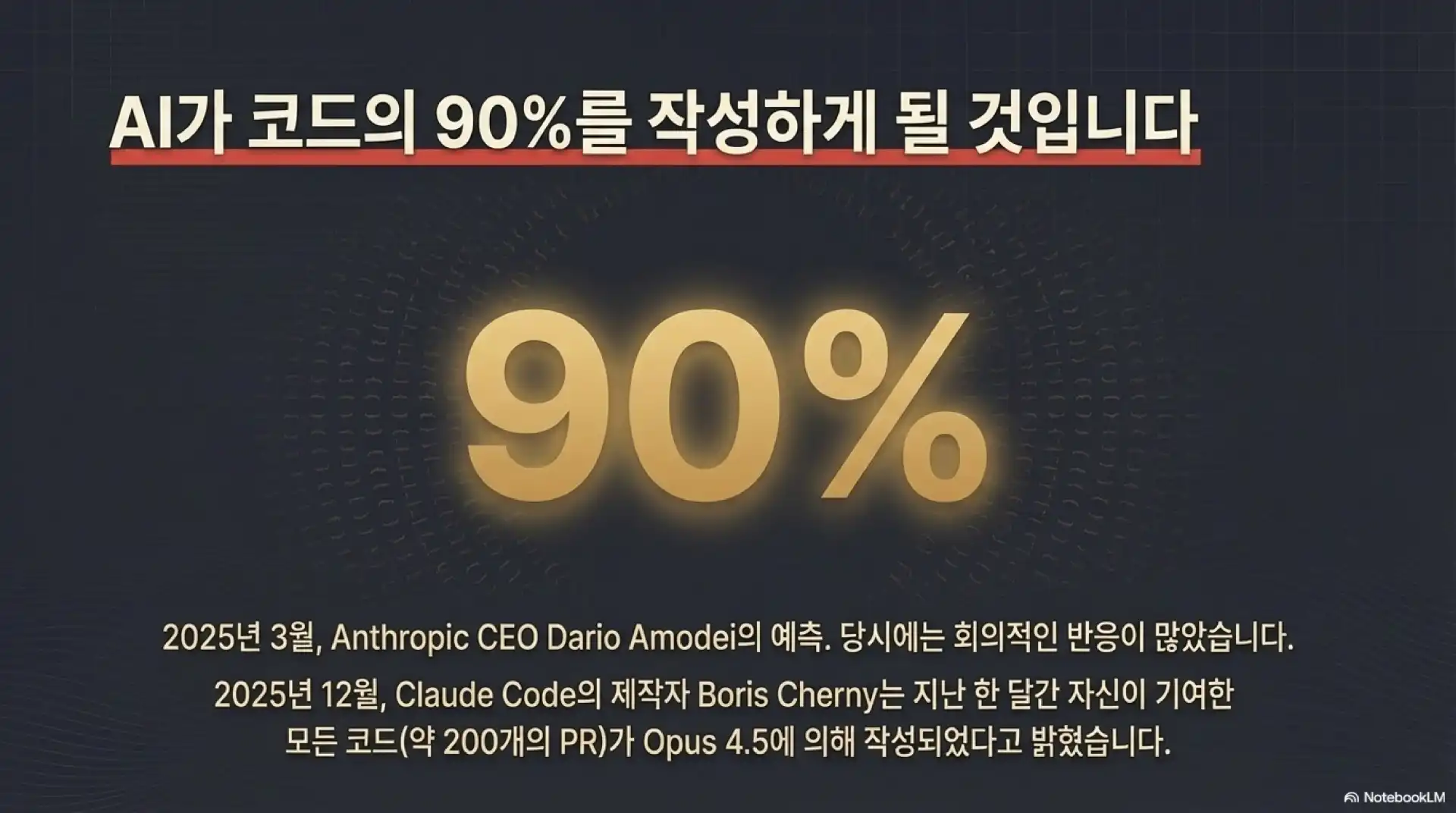 슬라이드 4: AI가 코드의 90%를 작성하게 될 것입니다
