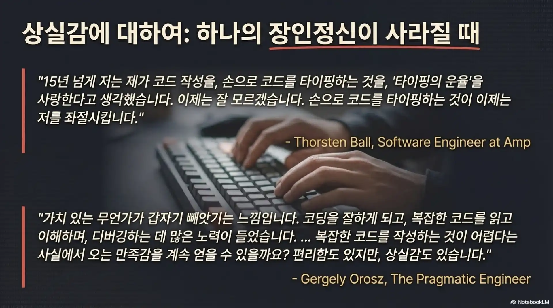 슬라이드 12: 상실감에 대하여 - 하나의 장인정신이 사라질 때